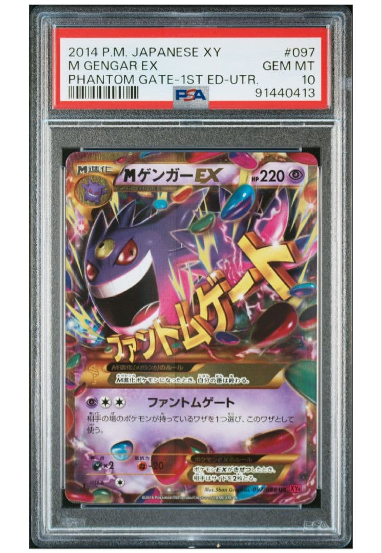 ゆ*た様 MゲンガーEX ur　PSA10　ポケカ