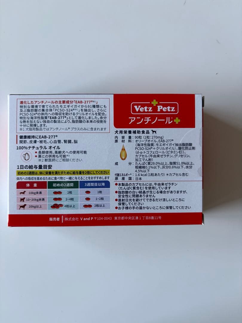 Vet'z Petz アンチノール 90粒