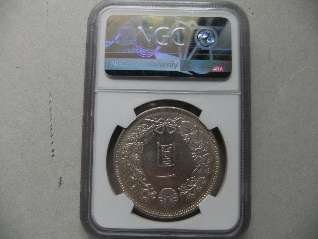 と*の様 明治29年新1円（一圓）銀貨 ＊NGC（AU55/極美品）円銀貿易銀古
