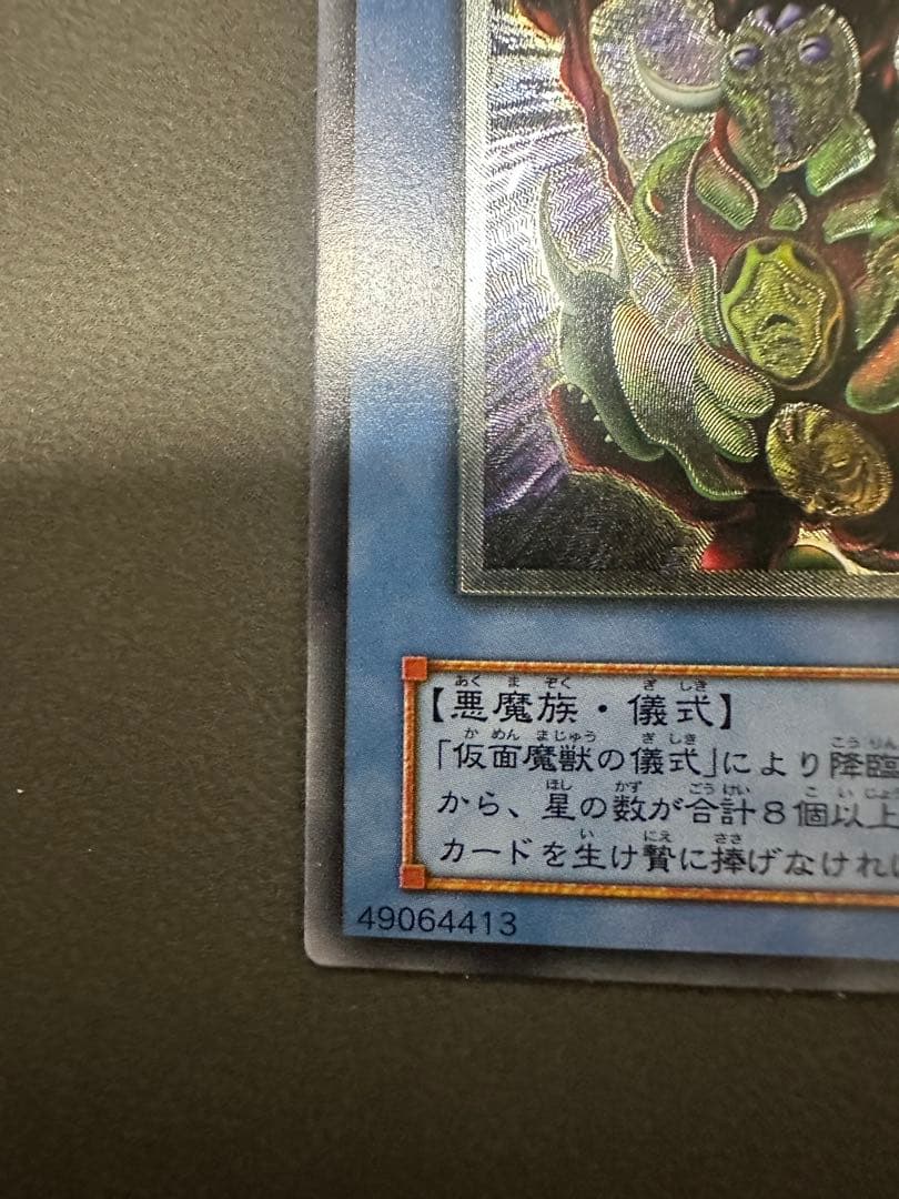 最*定様 仮面魔獣マスクドベルレイザー　レリーフ