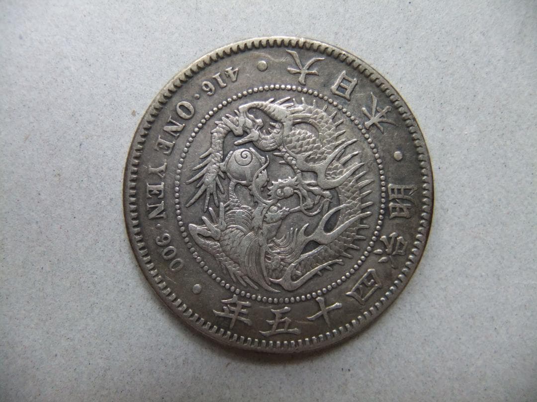 K*Z様 明治45年新1円（一圓）銀貨　円銀貿易銀古銭貨幣硬貨大正