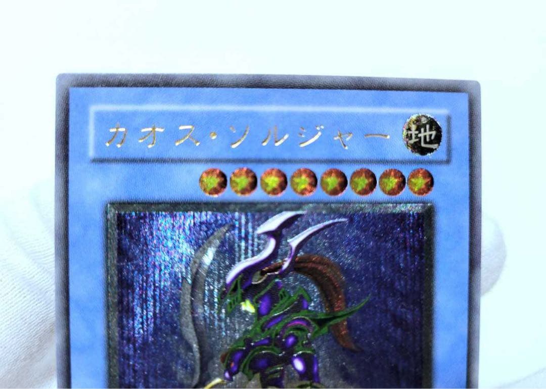[今月迄限定値下げ]遊戯王 カオスソルジャー レリーフ 初期 PSA 引退