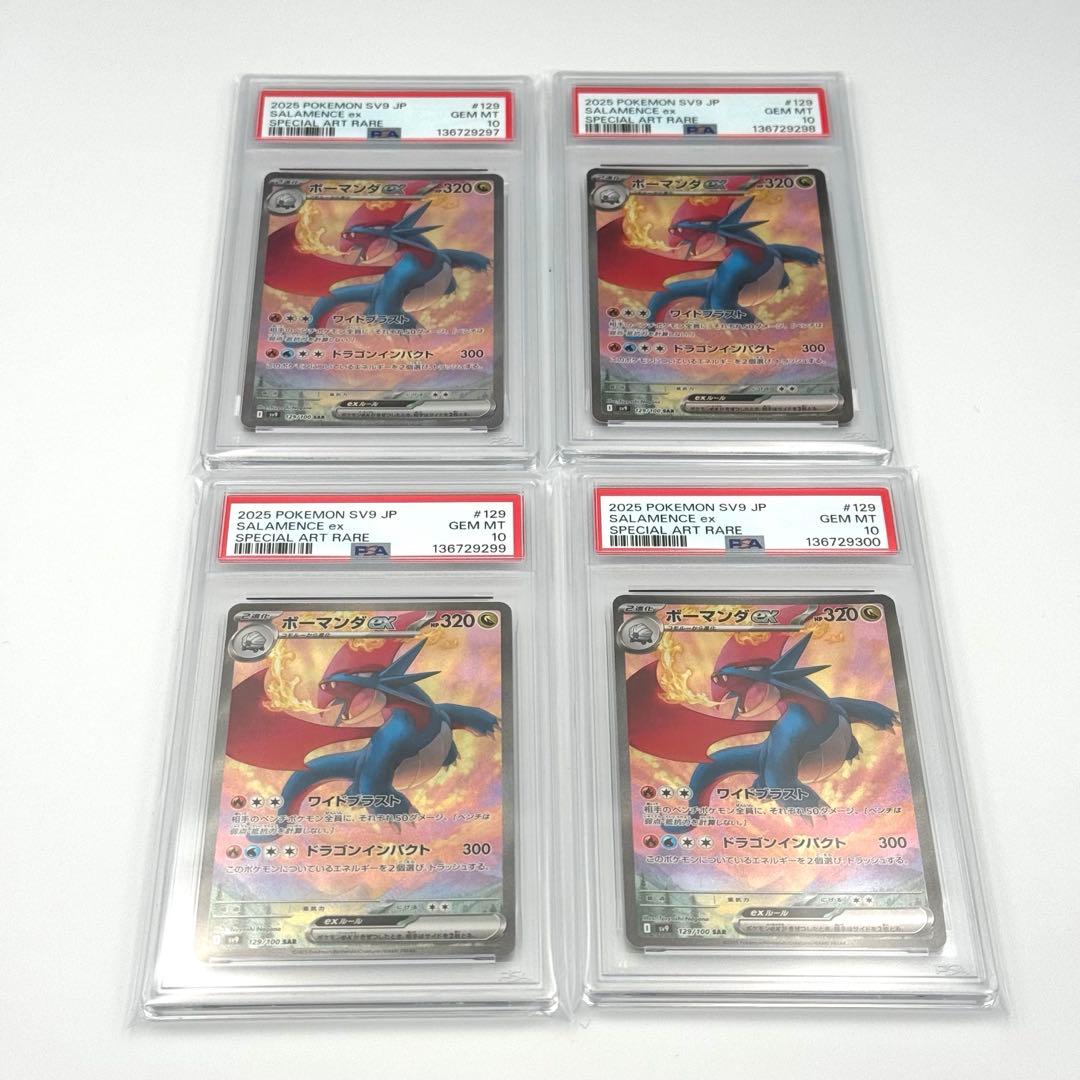 【PSA10】ボーマンダex SAR 4連番