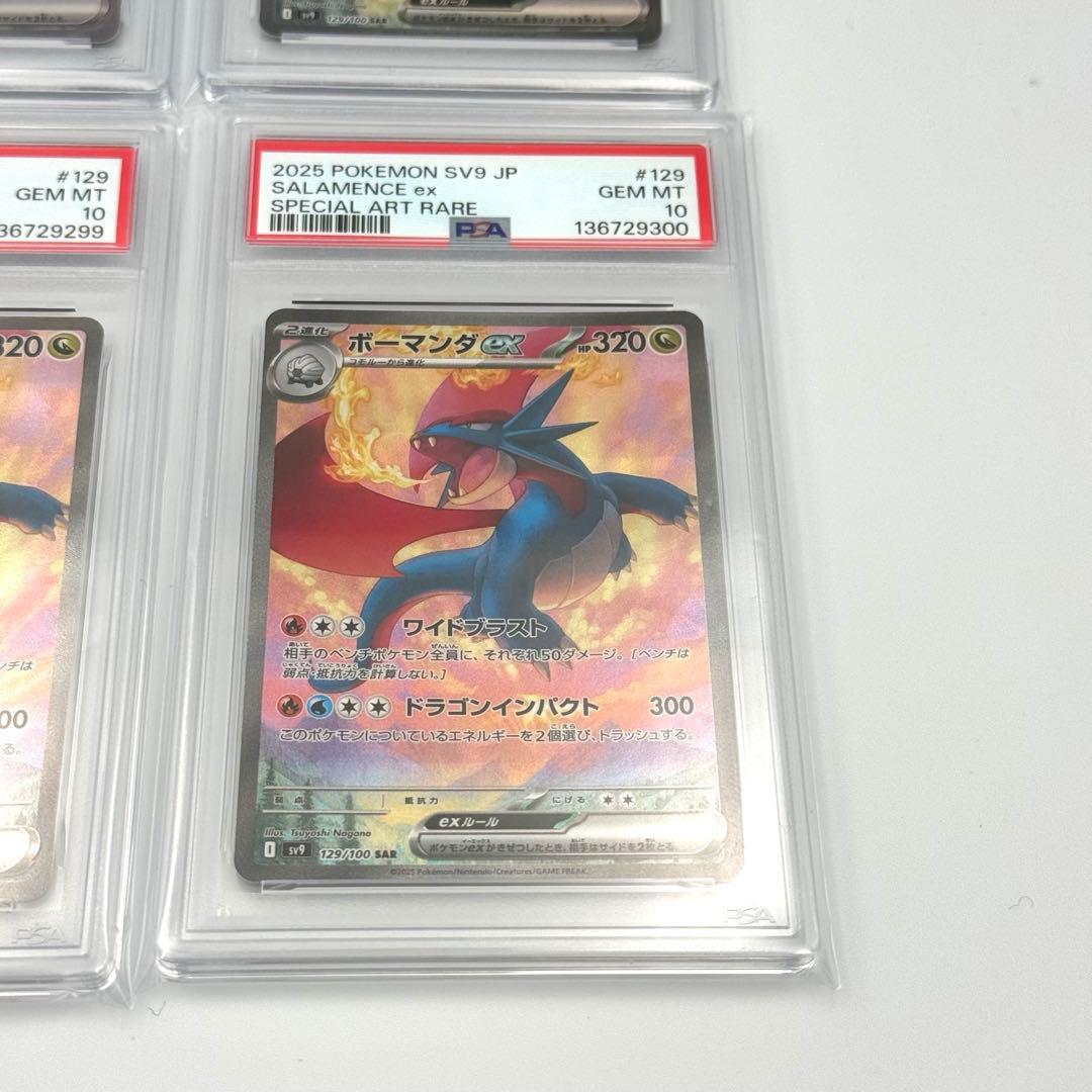 【PSA10】ボーマンダex SAR 4連番