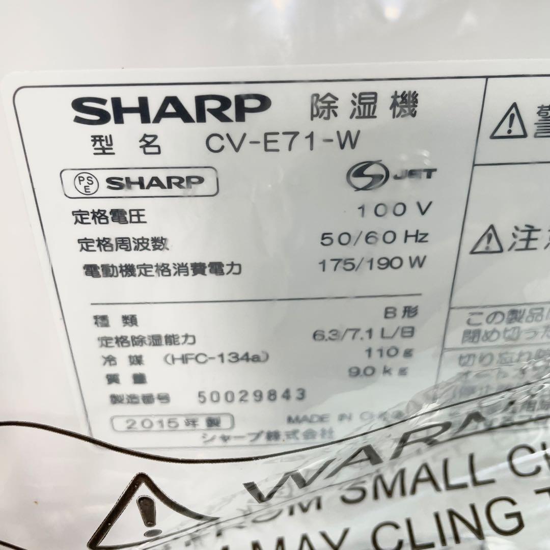 【新品未使用】 SHARP CV-E71-W 除湿機