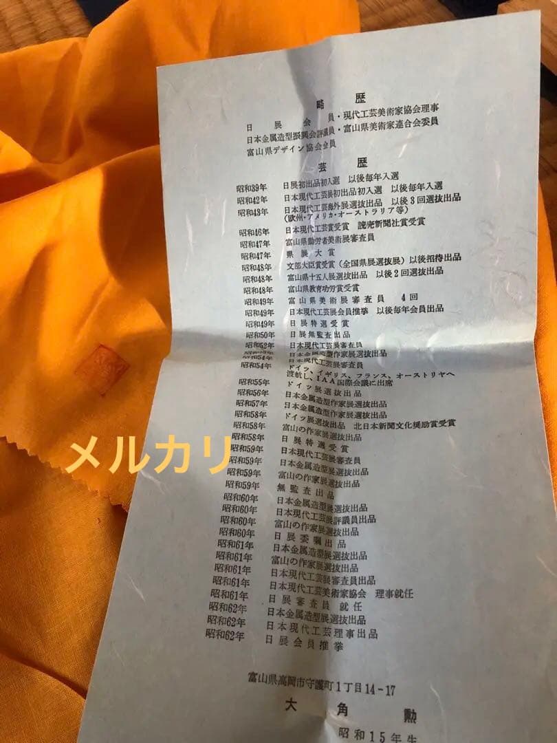 朱銅　満腔　大角勲　氏作　共箱入