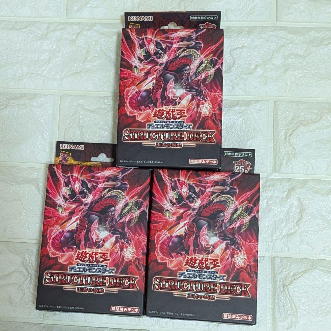 遊戯王　ストラクチャーデッキ5種類✕3箱その他