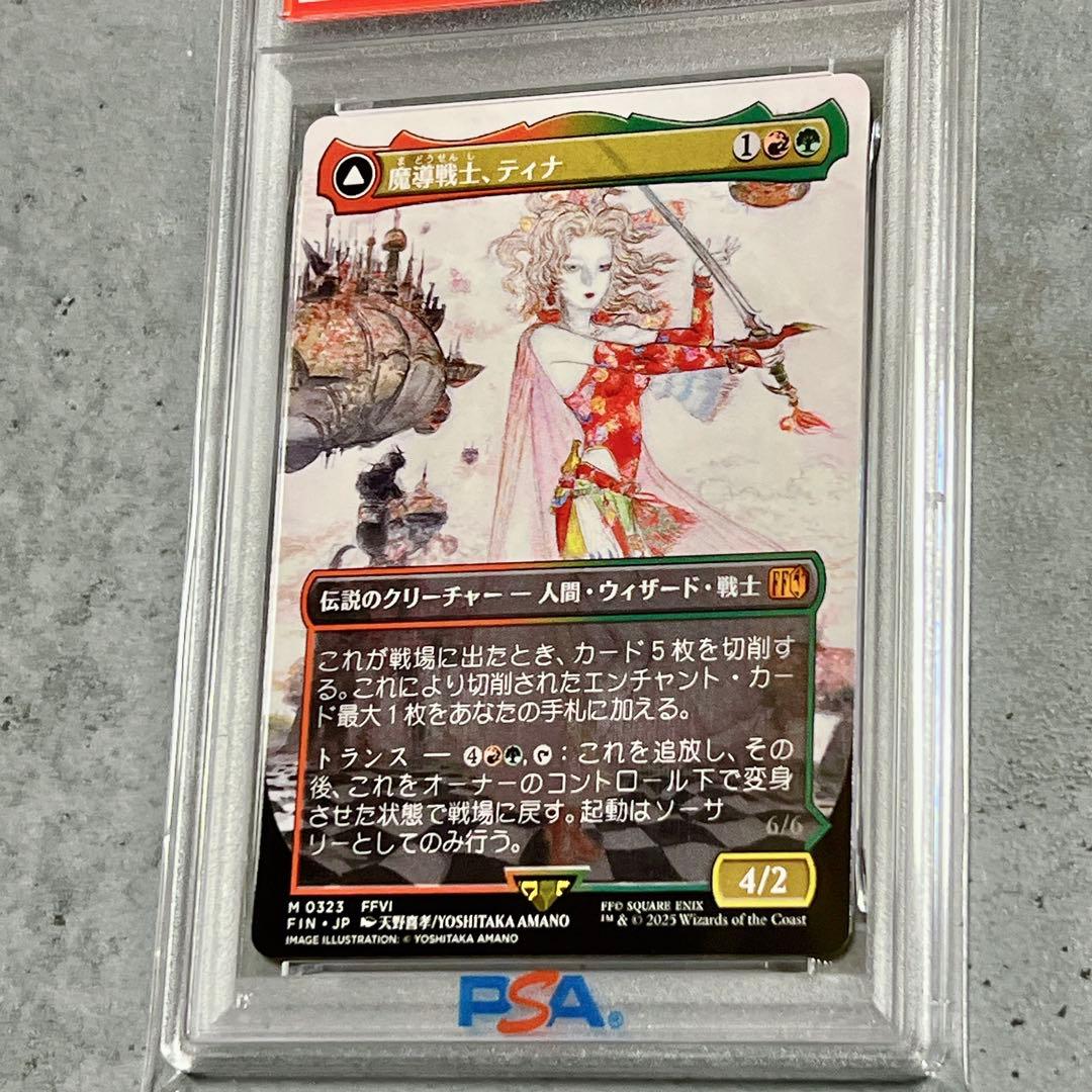 《PSA10》 MTG FF【魔導戦士、ティナ】