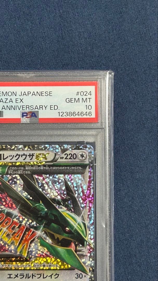 MレックウザEX 【PSA10】2021年 25周年記念版