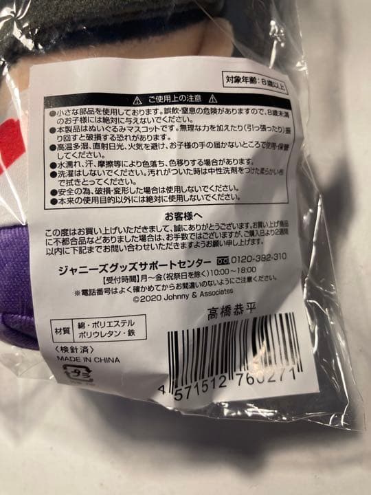 なにわ男子 高橋恭平 ちびぬい