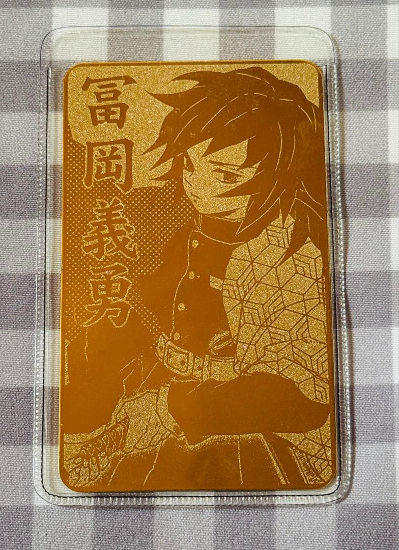 【匿名配送】鬼滅の刃　カード型お守りコレクション 冨岡義勇