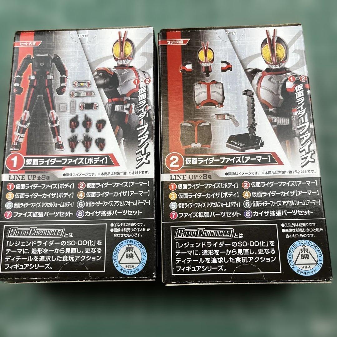So-doオートバジン　仮面ライダーファイズ セット