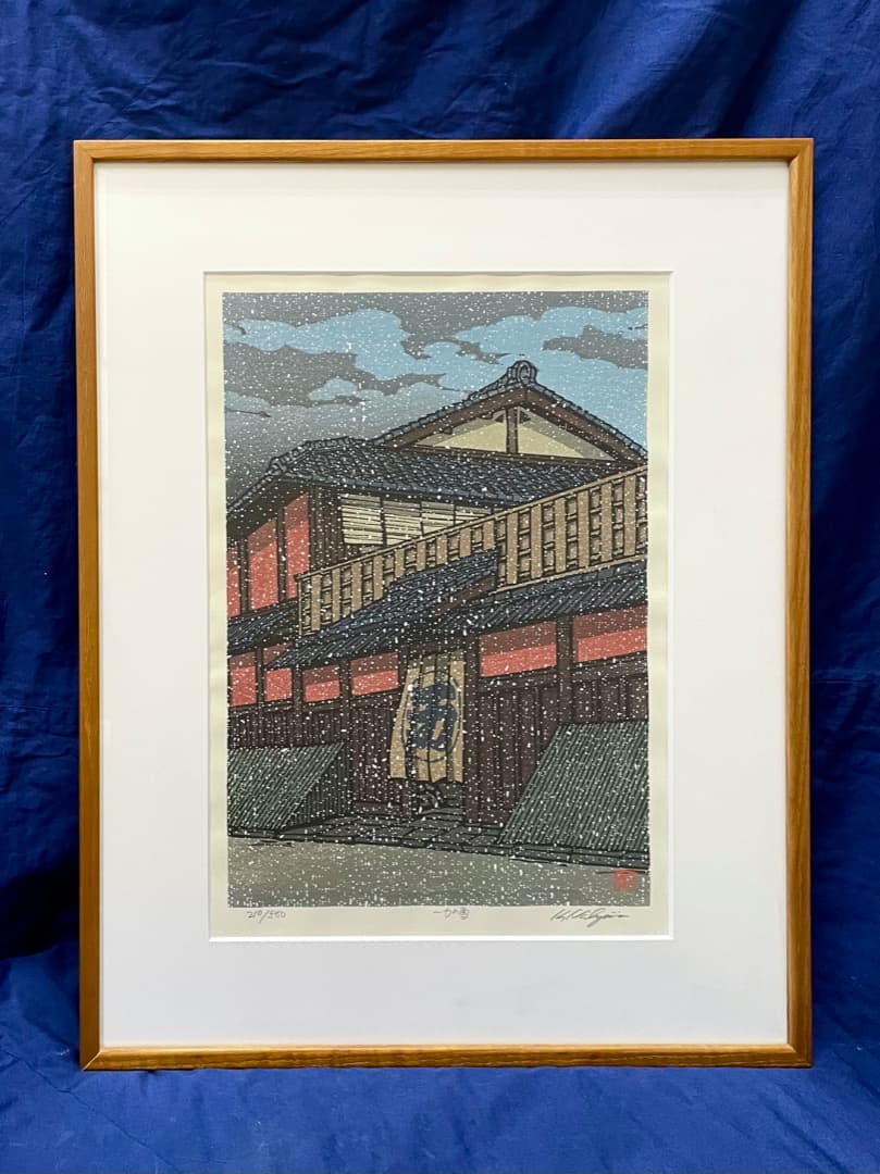 ◆西嶋勝之『一力の雪』木版画 額装 ◆作家直筆サイン、落款入り