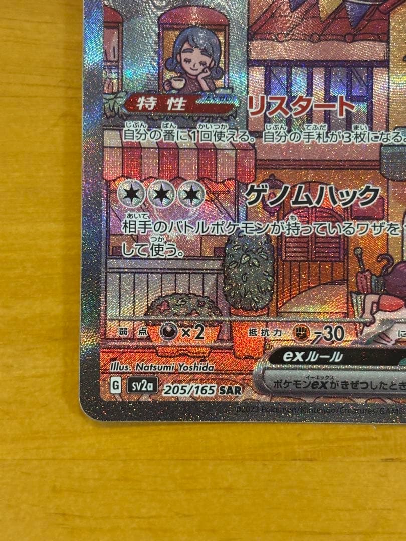 ポケモンカード ミュウex SAR 2枚