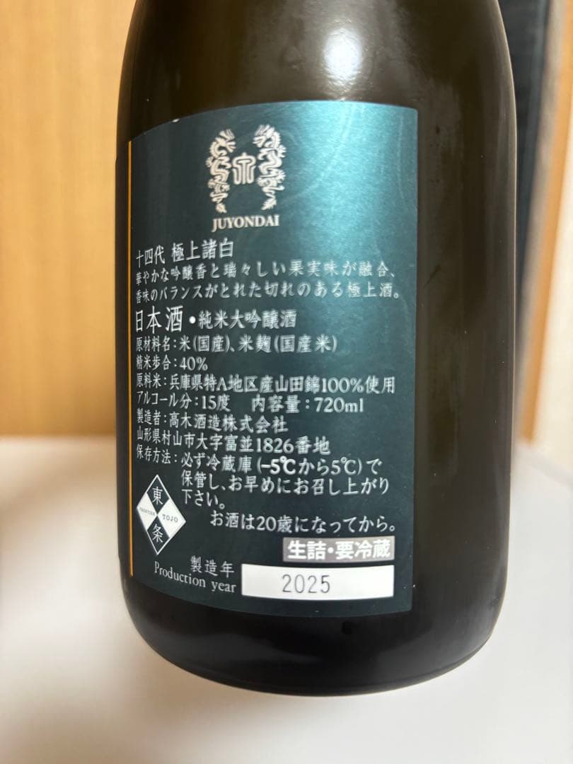 十四代　極上　720ml