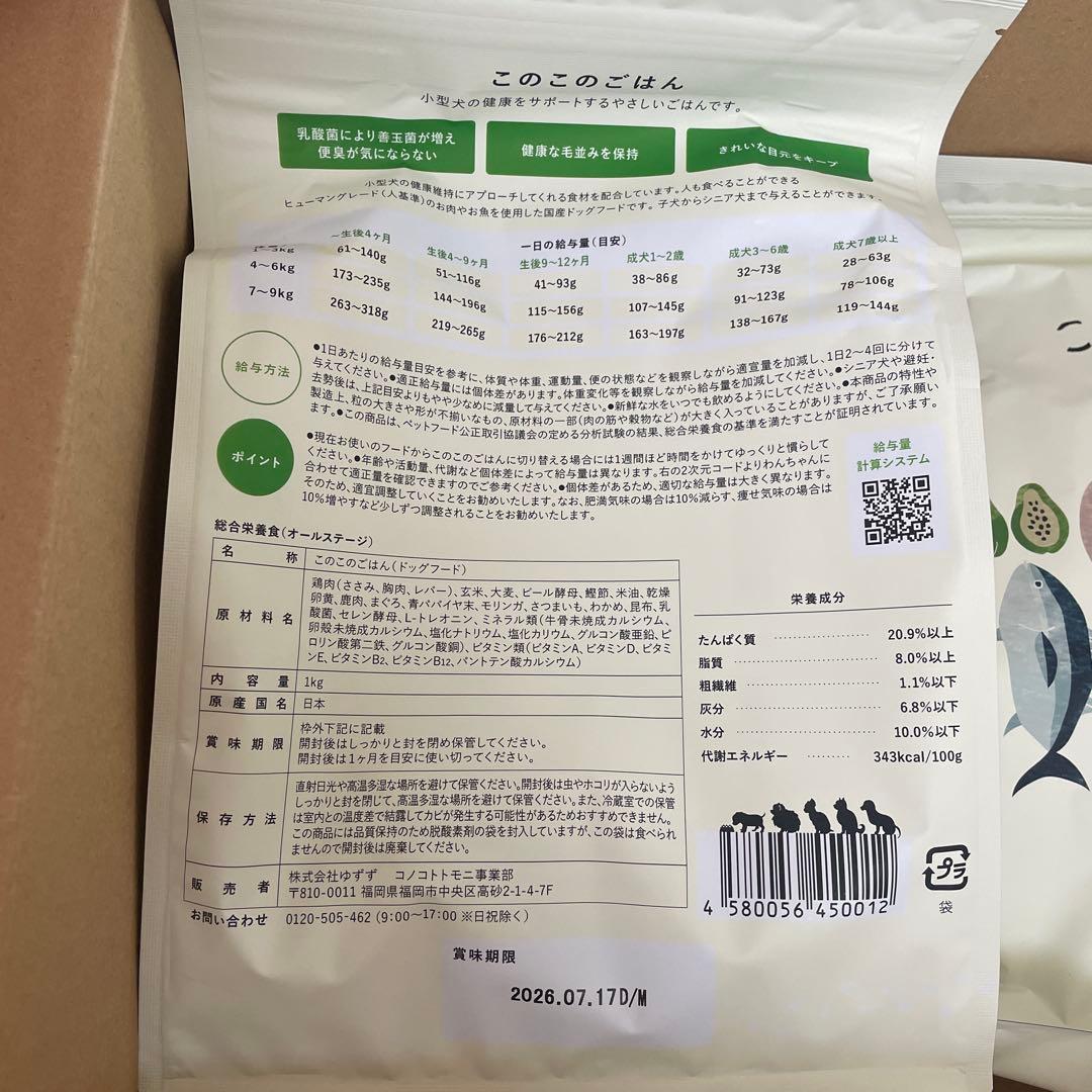 すんみ様 このこのごはん ドライフード 1kg×2袋