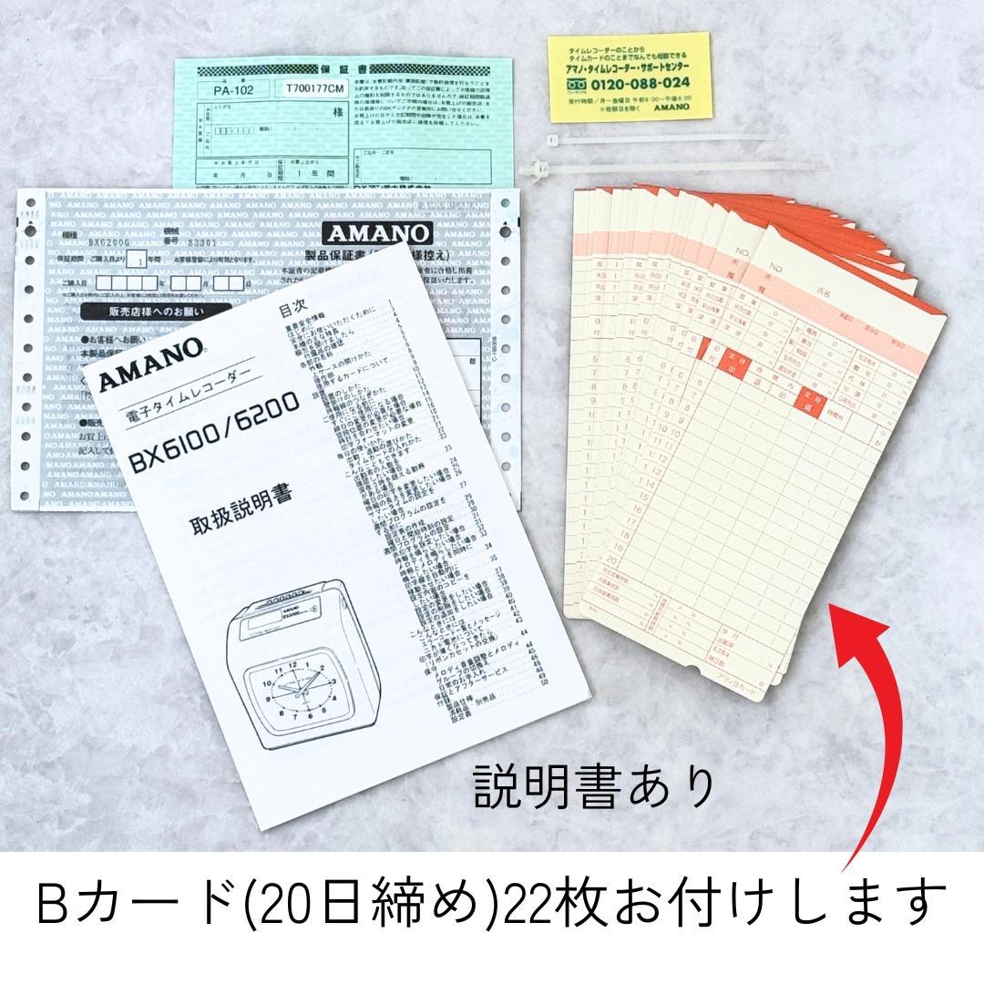 【良品】高機能！アマノ BX6200G 電子タイムレコーダー 打刻勤怠管理