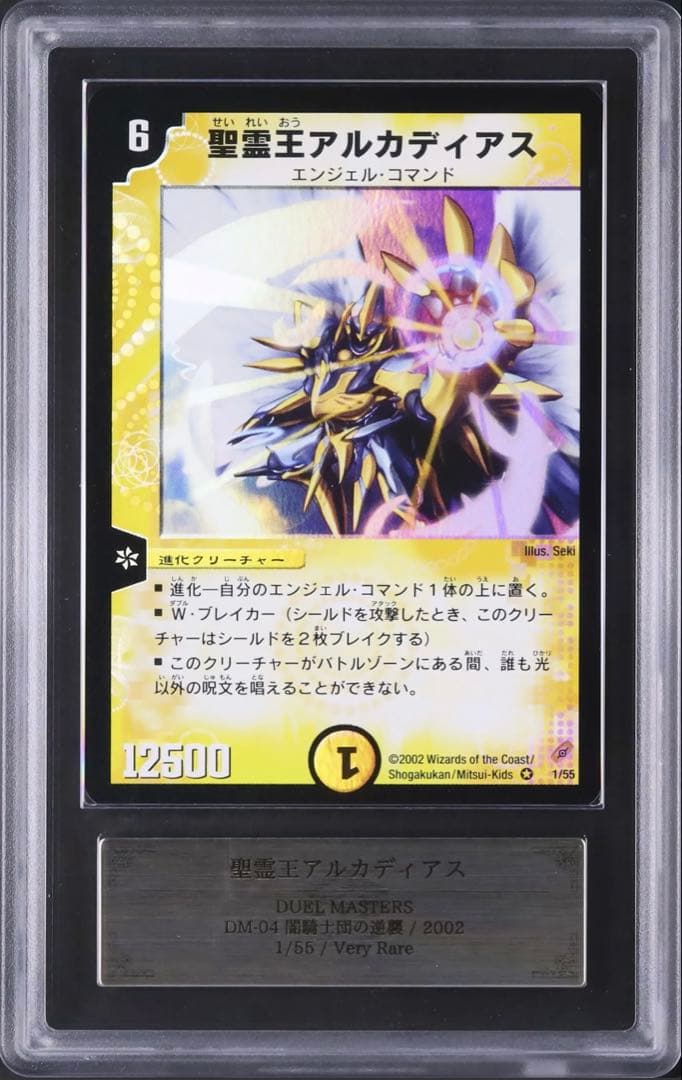 PSA10　聖霊王アルカディアス　ARS10　デュエマ　初期　アルカディアス