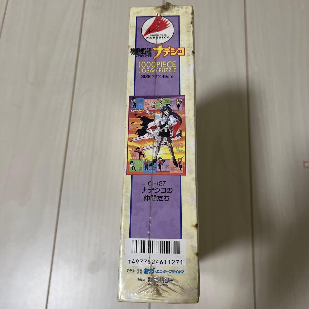 ナデシコの仲間たち　ジグソーパズル　新品未開封　1000ピース