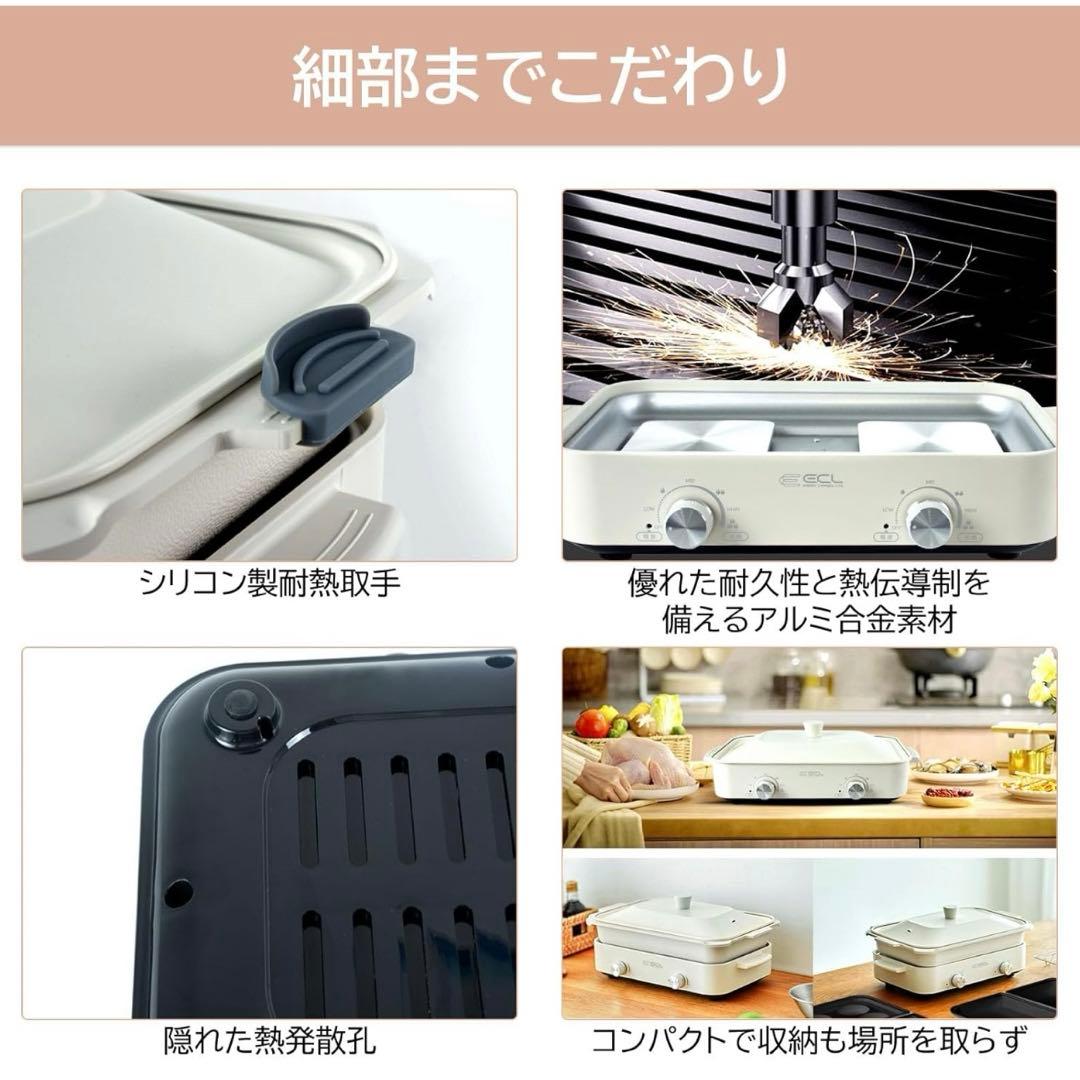 ホットプレート 焼肉プレートグリル鍋1200W夫々温度調整 ECL お手入れ簡単