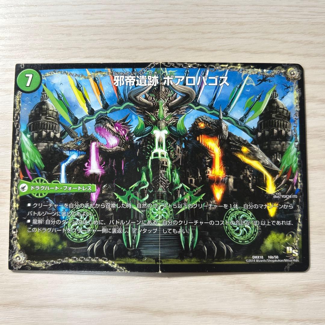 邪帝斧ボアロアックス/邪帝遺跡ボアロパゴス/我臥牙ヴェロキボアロス