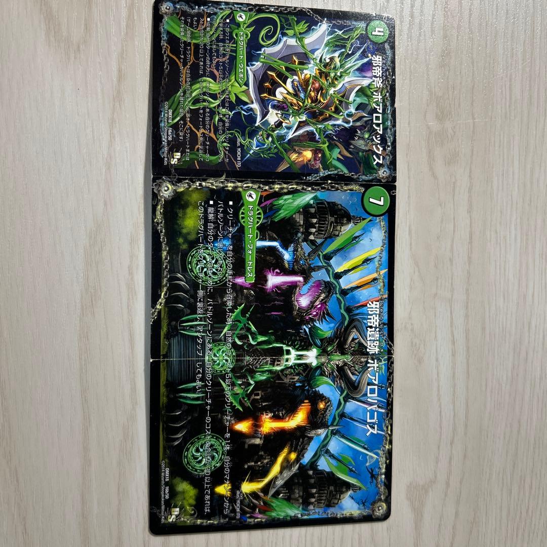 邪帝斧ボアロアックス/邪帝遺跡ボアロパゴス/我臥牙ヴェロキボアロス