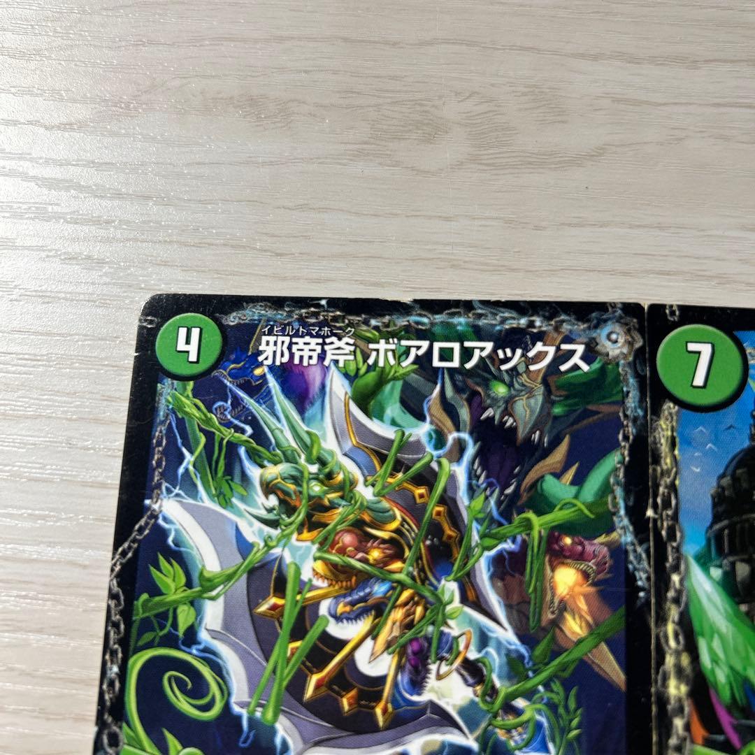 邪帝斧ボアロアックス/邪帝遺跡ボアロパゴス/我臥牙ヴェロキボアロス