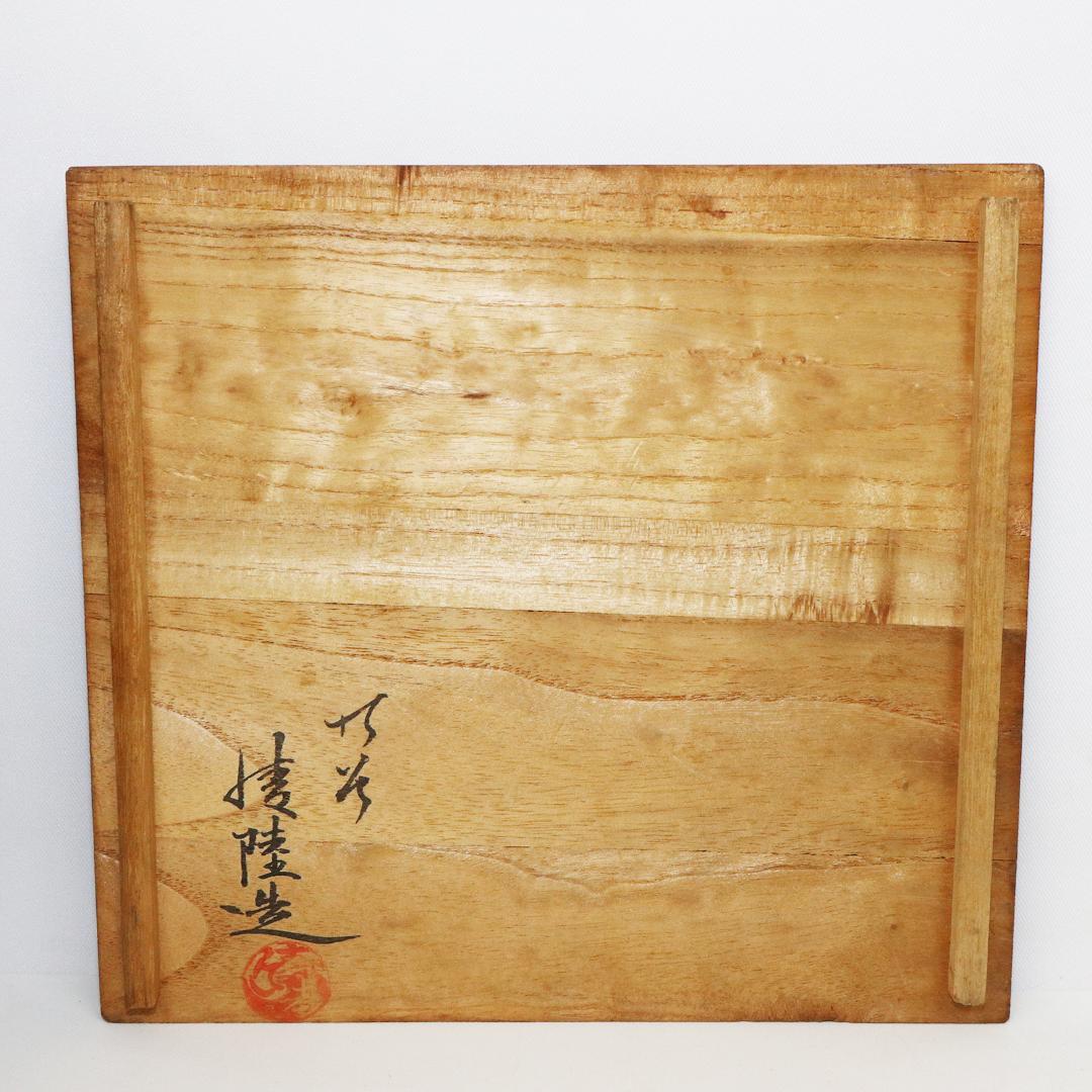 九谷焼 清陸 染付龍文 茶器 急須 湯呑 湯冷