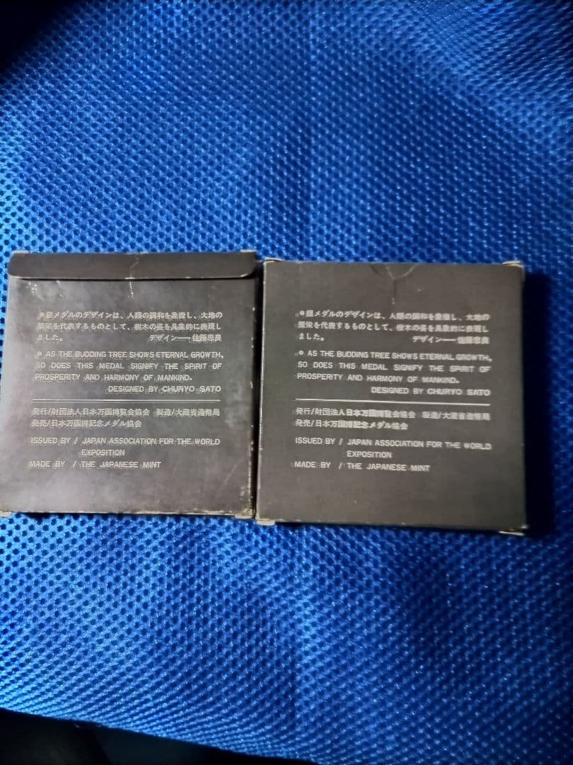 大阪EXPO′70記念銀メダル２枚