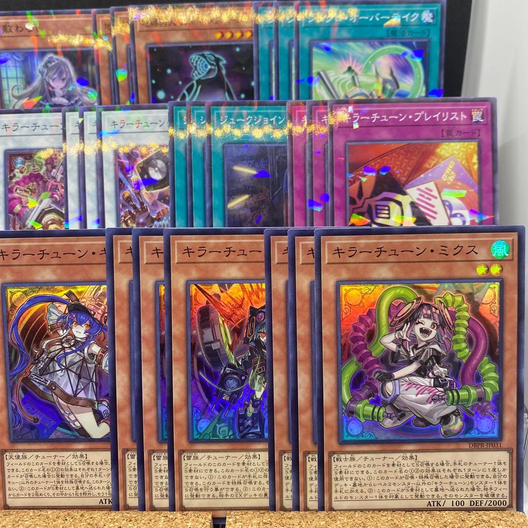 遊戯王　キラーチューン　パラレルコンプ デッキパーツ