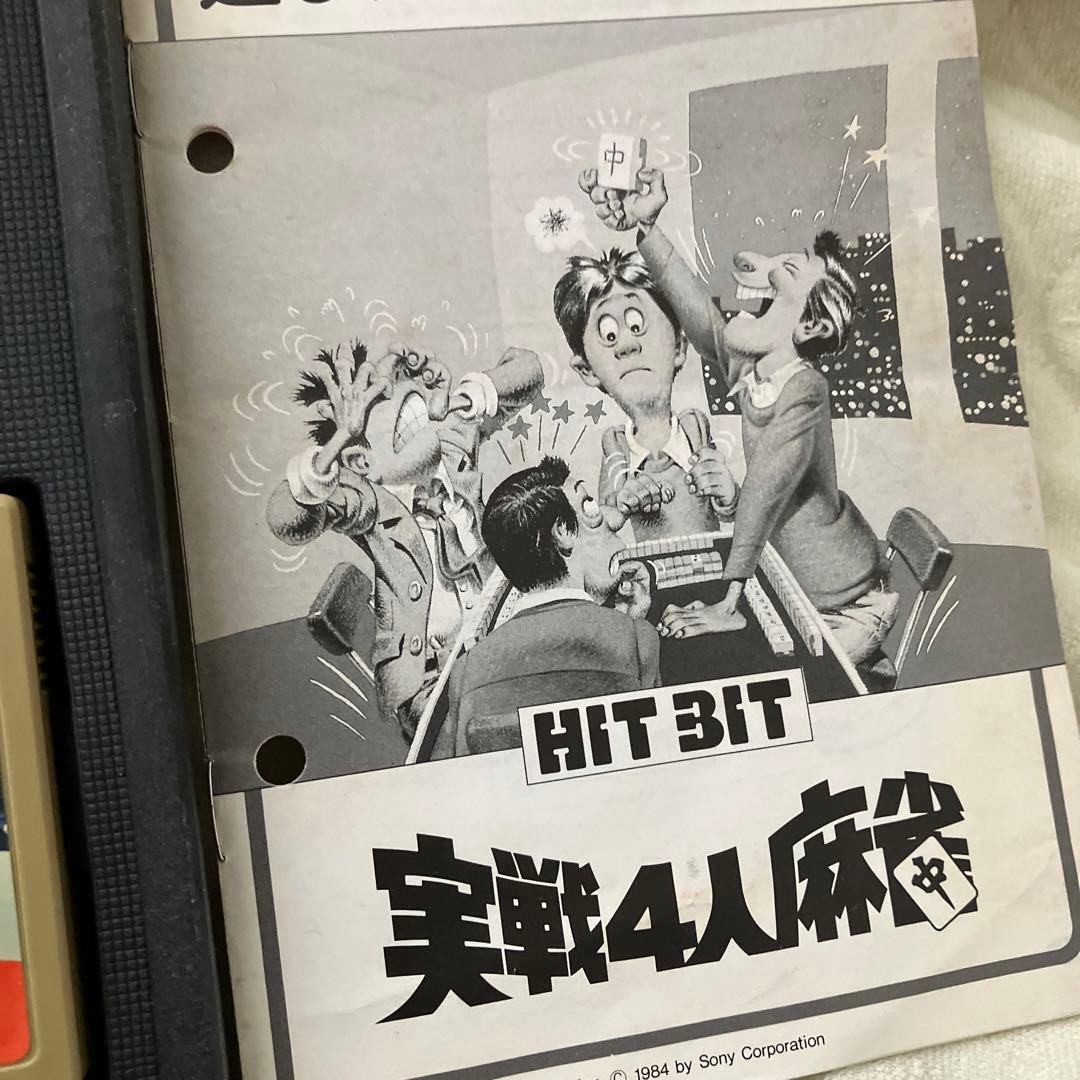 ＭＳＸ　実践4人麻雀