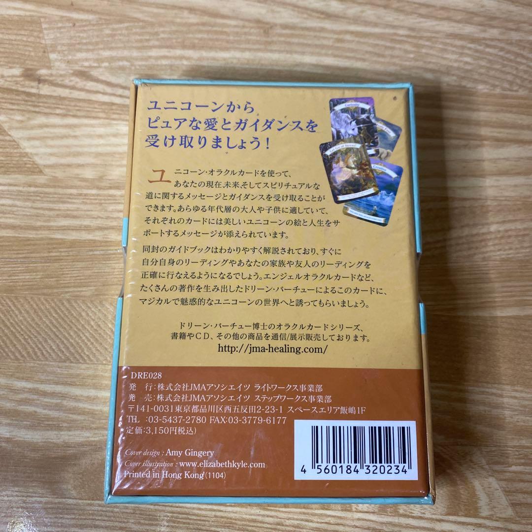 【未開封】Magical Unicorns Oracle Cards