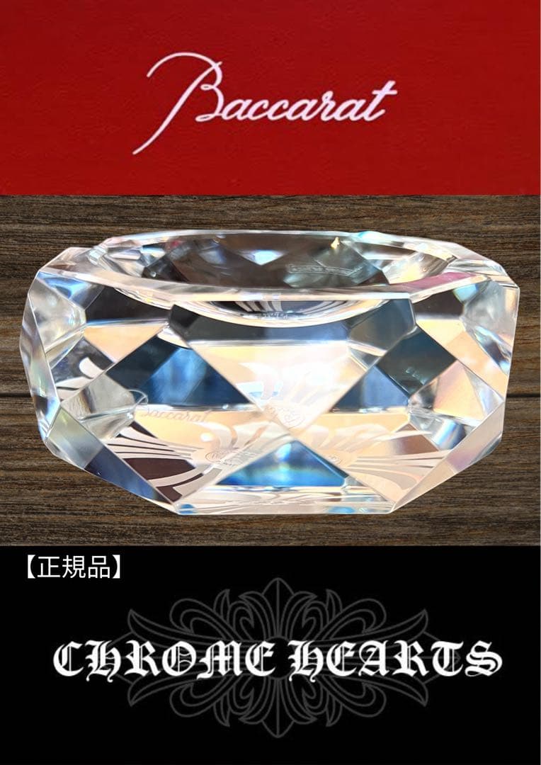 新品 正規品 クロムハーツ×バカラ クリスタル灰皿