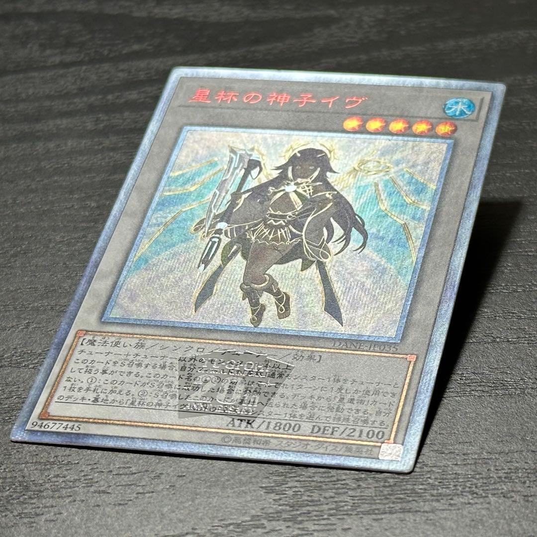 遊戯王 星杯の神子イヴ 20th 日版