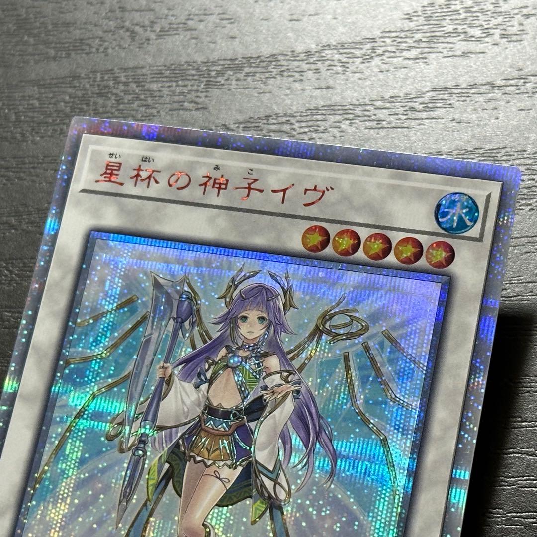 遊戯王 星杯の神子イヴ 20th 日版