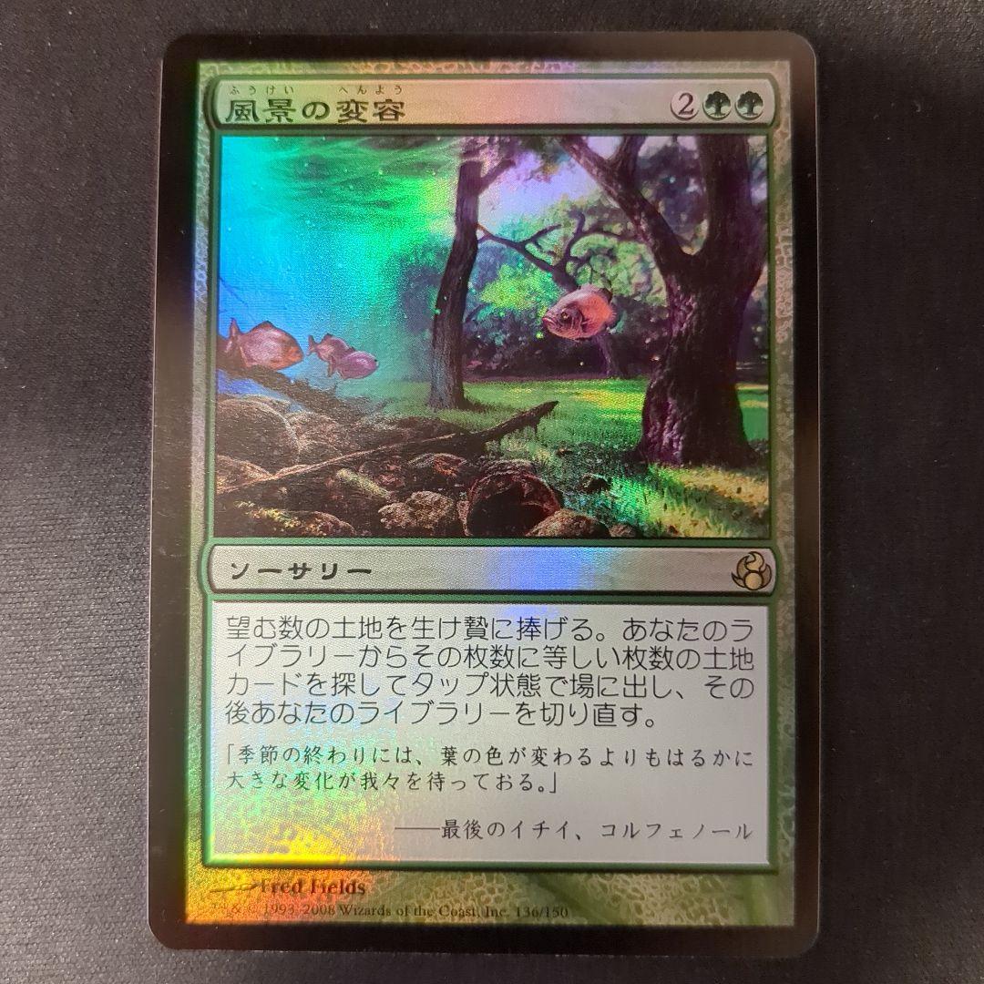 MTG 風景の変容 MOR 日本語版 Foil