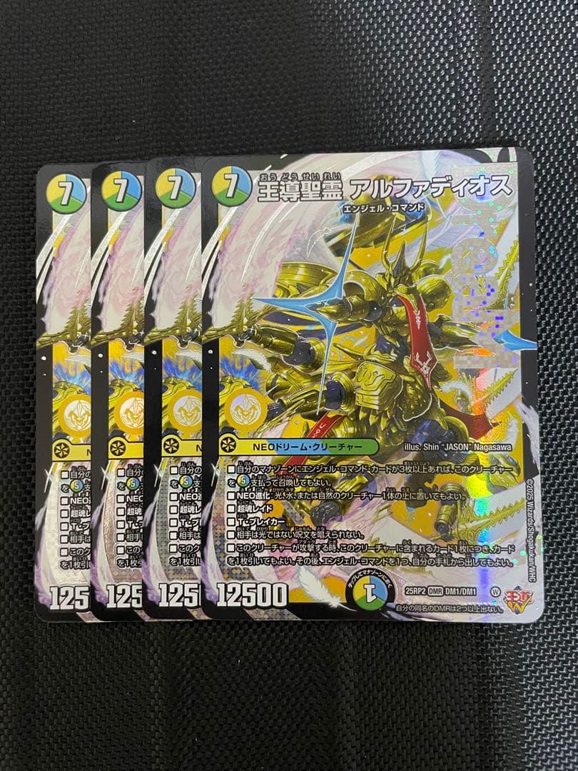 デュエマ 王導聖霊 アルファディオス×4枚