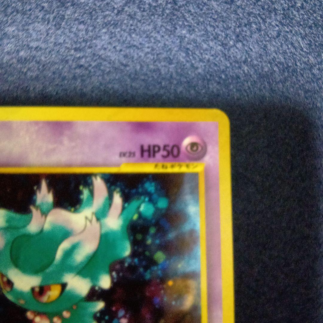 ムウマ　エスパータイプ　渦巻きホロあり