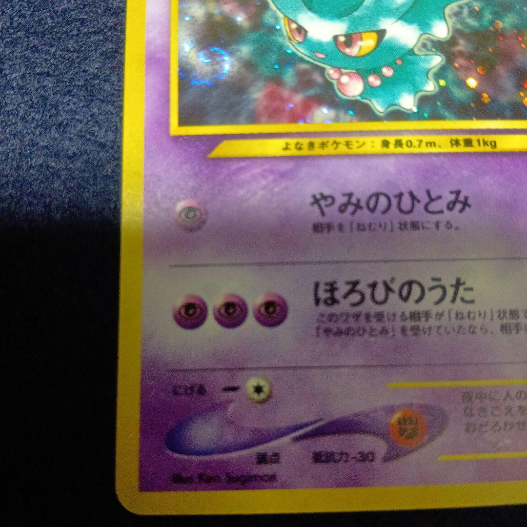 ムウマ　エスパータイプ　渦巻きホロあり