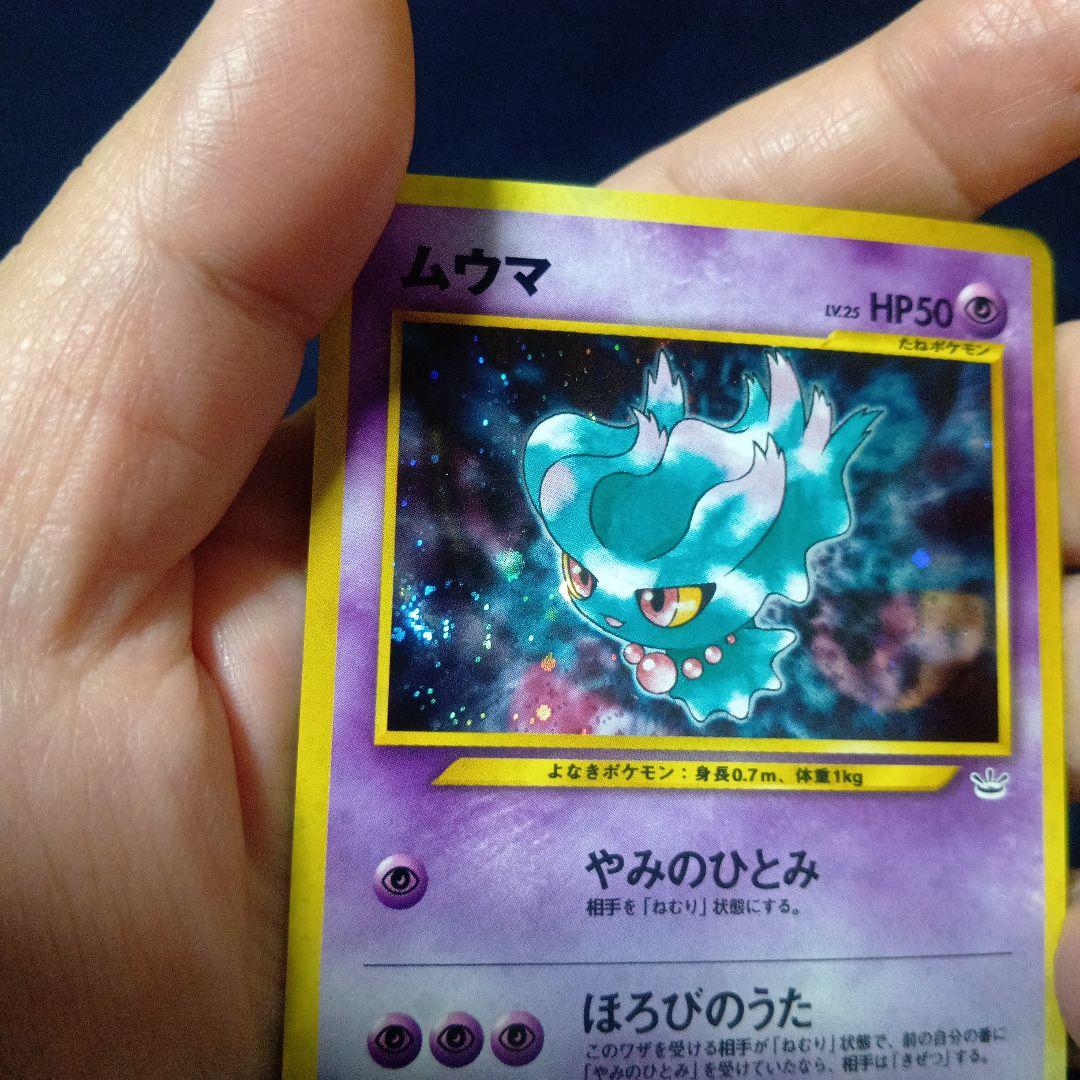 ムウマ　エスパータイプ　渦巻きホロあり