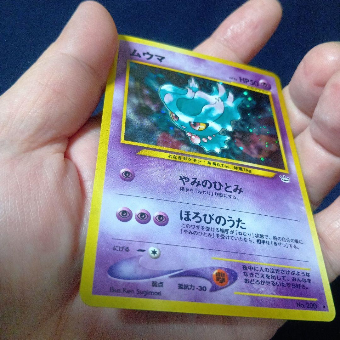 ムウマ　エスパータイプ　渦巻きホロあり