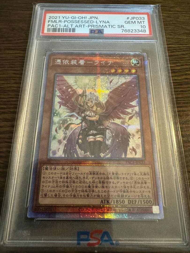 照耀の光霊使いライナ　プリズマ　憑依装着ライナ　プリズマ　psa10