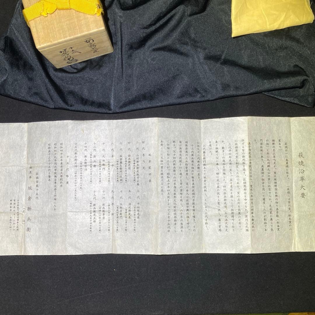 茶道具　萩立鶴蓋置　十五代坂倉新兵衛　新品未使用