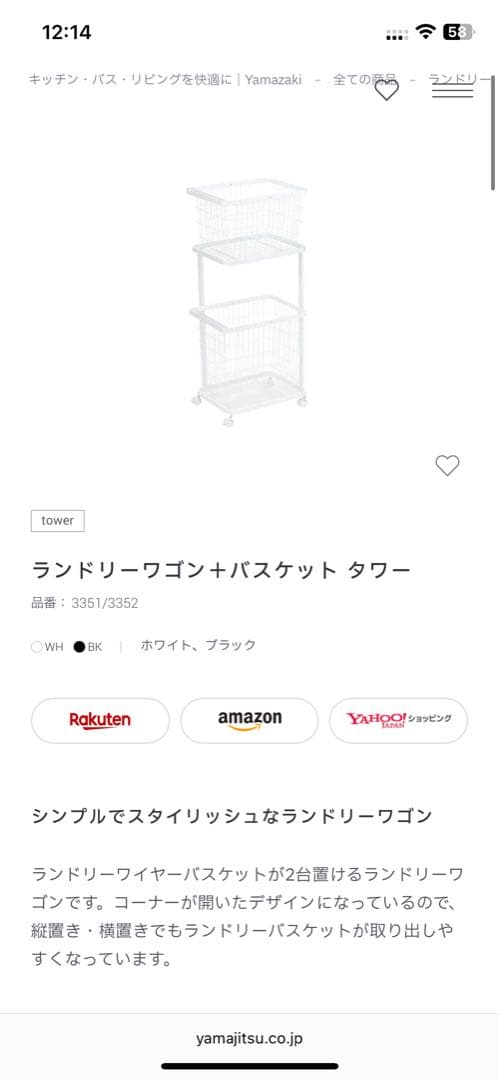 tower ランドリーワゴン　ホワイト