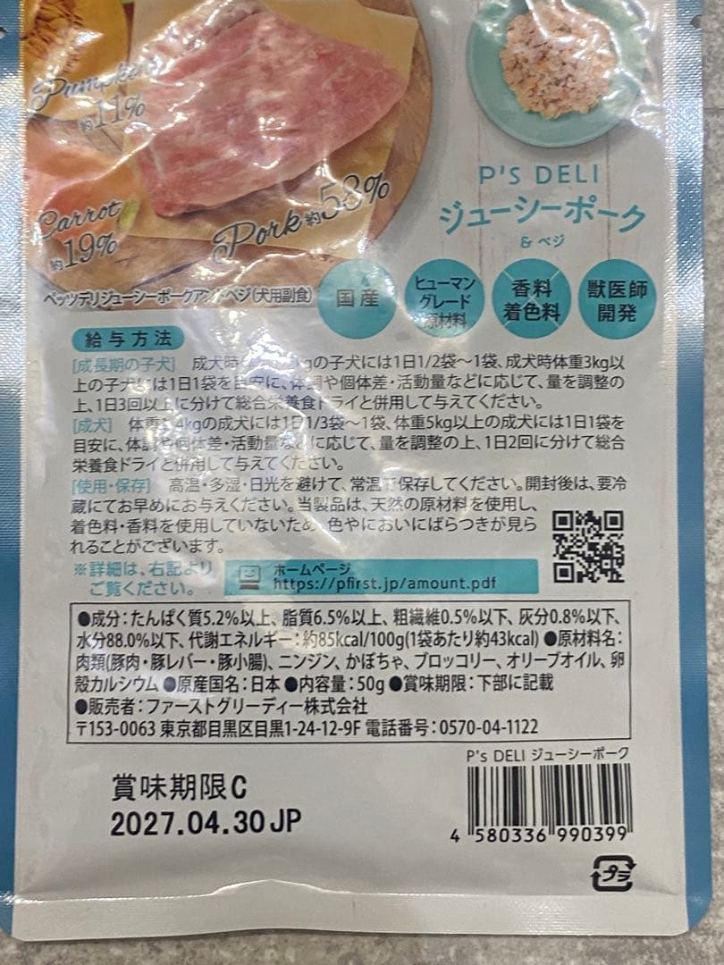 P's DELI Juicy pork 45袋