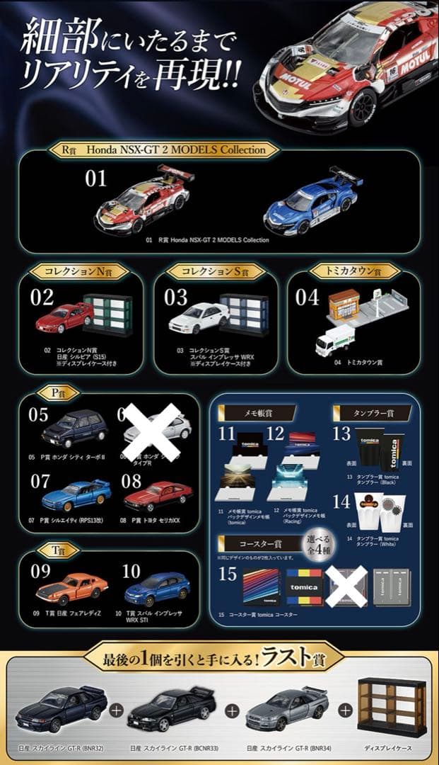 トミカくじ　セミコンプセット