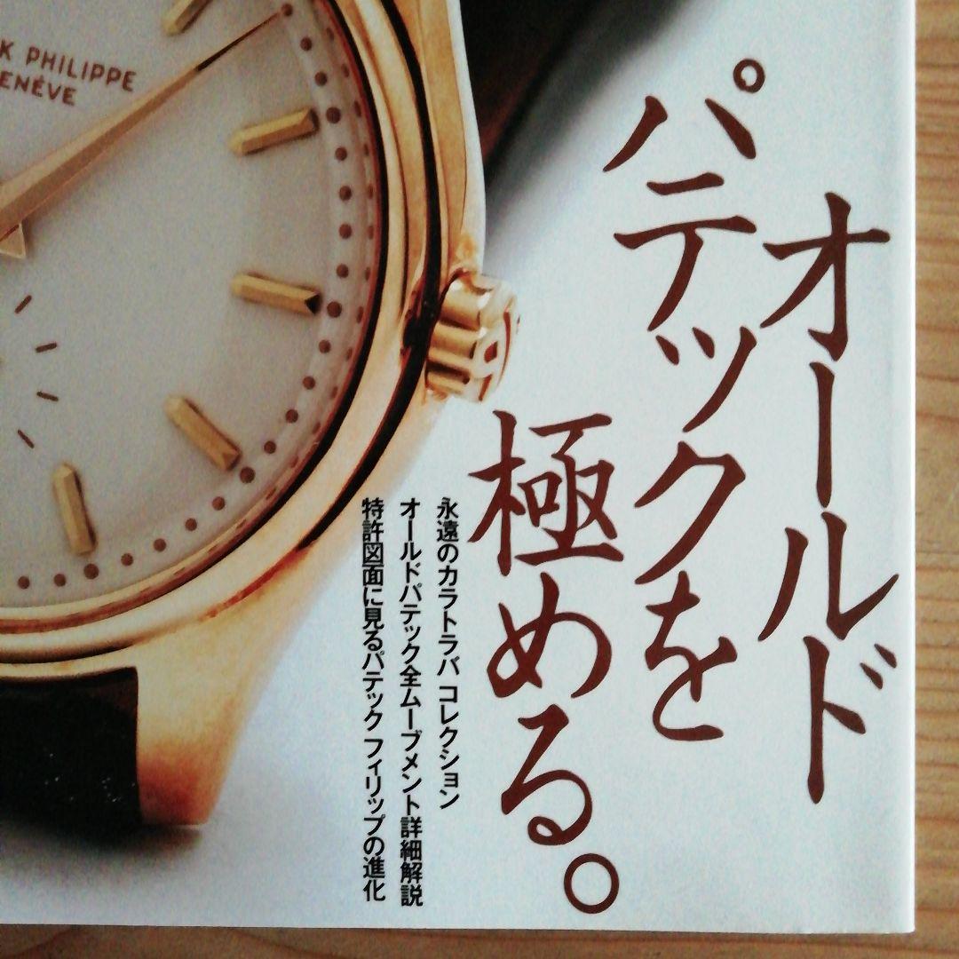 K.さま専用　2冊新品パテックフィリップ大図鑑世界の腕時計パテック・フィリップ」