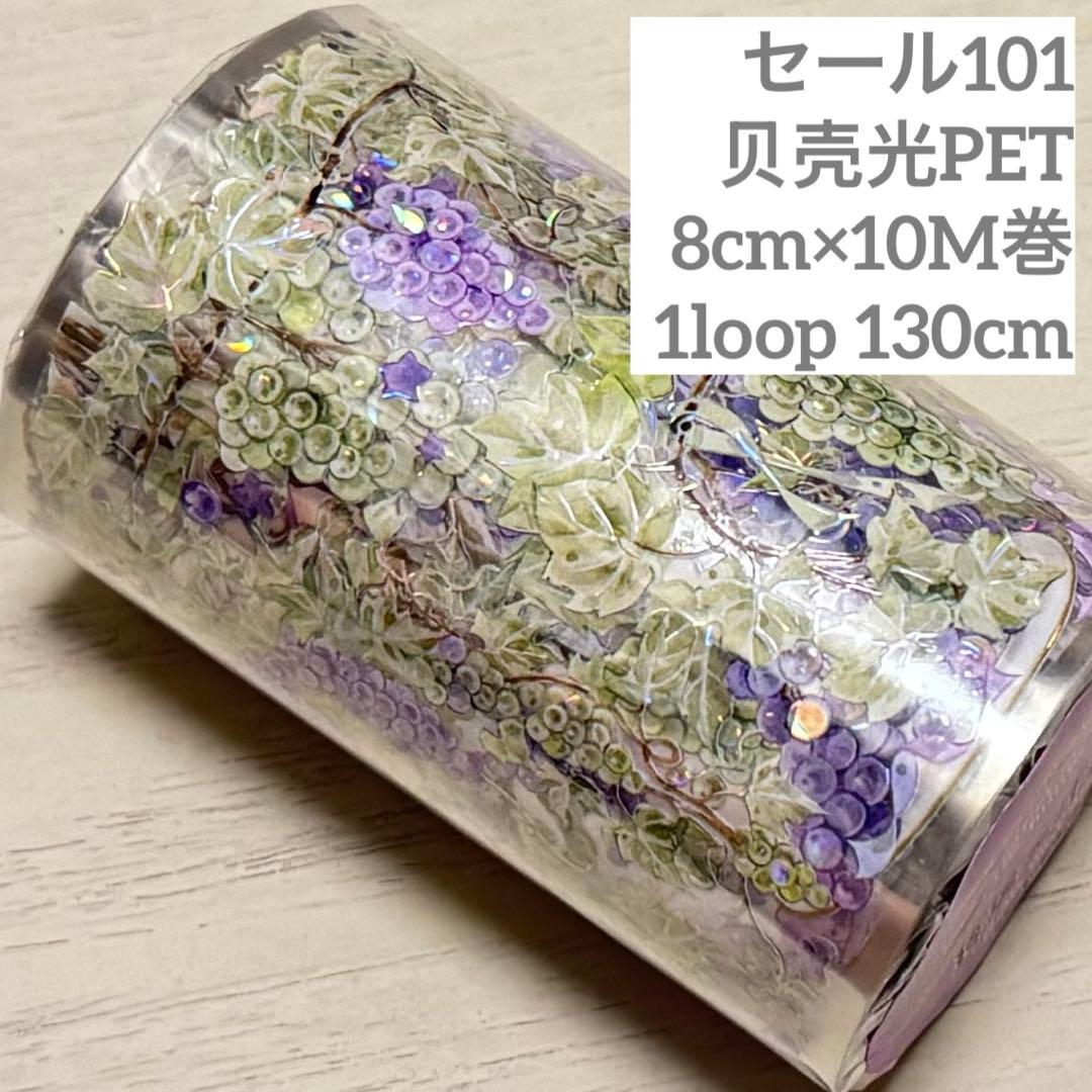 セール101 海外 PETテープ マスキングテープ