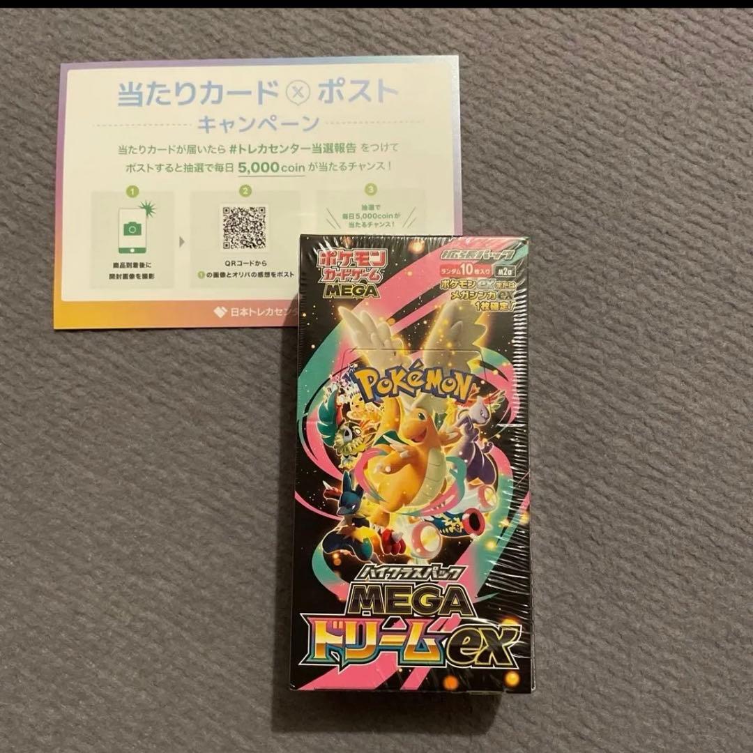 ポケモンカードゲームMEGAドリームex MEGA 1BOX ハイクラスパック