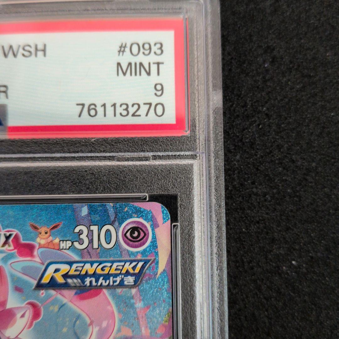 ポケモンカード　ニンフィアvmax sa PSA9